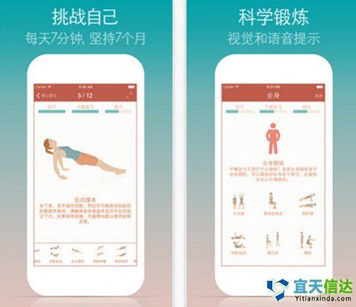 7分鐘鍛煉。適合普通人鍛煉身體的軟件，建立在高強(qiáng)度循環(huán)訓(xùn)練(HICT)基礎(chǔ)上的一款的健身應(yīng)用，功能簡(jiǎn)單只需要7分鐘?？梢杂盟憻捴饕∪夂徒∩怼９δ芎?jiǎn)單，產(chǎn)品上并沒(méi)有亮點(diǎn)，適合新手體驗(yàn)。