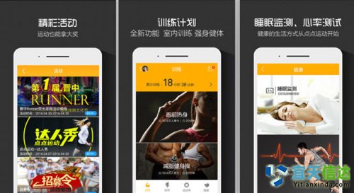 點(diǎn)點(diǎn)運(yùn)動(dòng)。雖然跑步是運(yùn)動(dòng)健身軟件較早涉獵的功能，但隨著用戶(hù)需求的提升，跑步已經(jīng)不能滿(mǎn)足運(yùn)動(dòng)健身愛(ài)好者的需求。點(diǎn)點(diǎn)運(yùn)動(dòng)并不局限于將自己打造為一款跑步的APP；點(diǎn)點(diǎn)運(yùn)動(dòng)從用戶(hù)需求和運(yùn)動(dòng)行業(yè)發(fā)展出發(fā)，將騎行、游泳、羽毛球、足球、健身等深度運(yùn)動(dòng)融合近APP，并聯(lián)合可穿戴智能終端設(shè)備了推出了“軟硬結(jié)合”的運(yùn)動(dòng)理念，將軟件平臺(tái)的大數(shù)據(jù)運(yùn)算能力和智能終端的數(shù)據(jù)采集優(yōu)勢(shì)相結(jié)合，豐富軟件的功能、加強(qiáng)用戶(hù)體驗(yàn)。迅速的獲得了千萬(wàn)運(yùn)動(dòng)愛(ài)好者的喜愛(ài)。